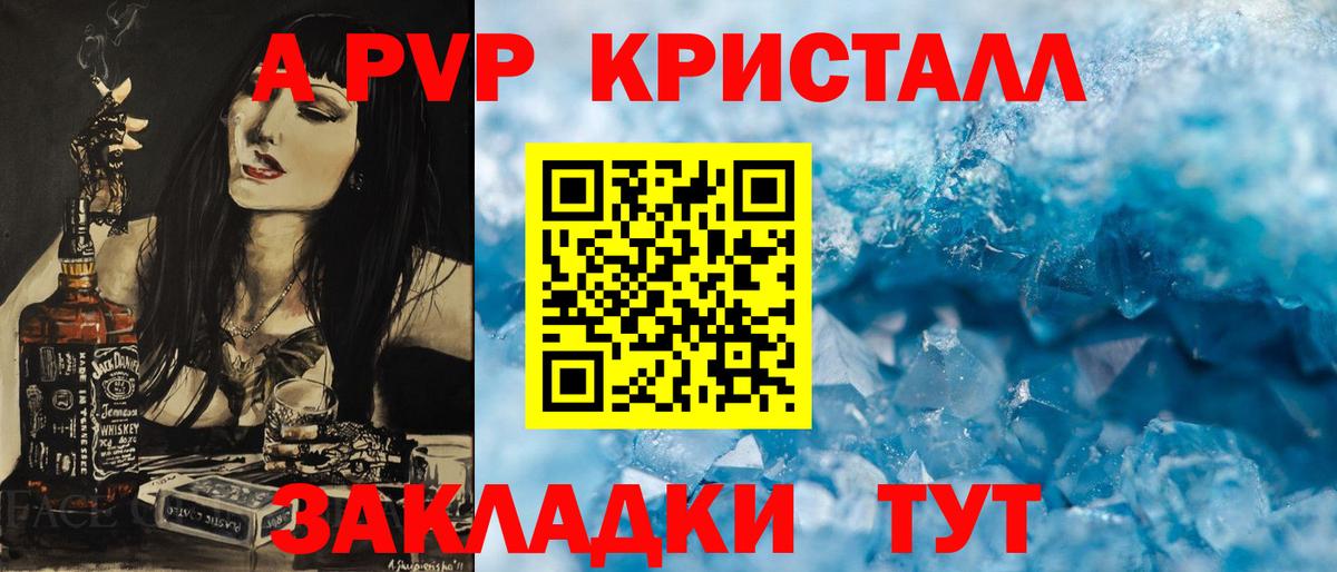 Alpha PVP Crystall  A PVP Crystall  Вход с VPN  A-PVP СК  Майкоп 
