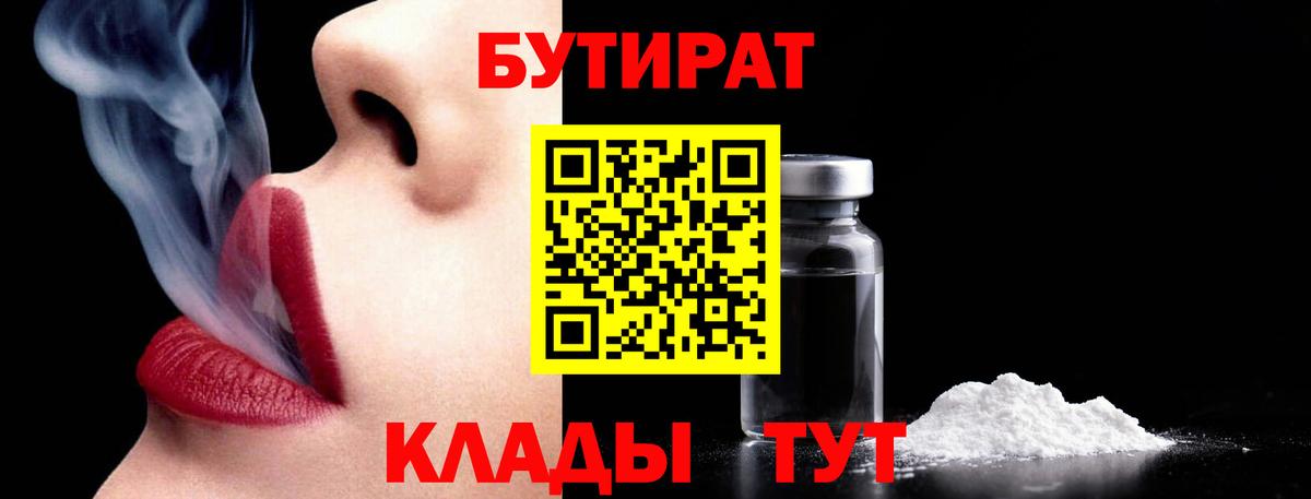 Бутират BDO 33% Майкоп