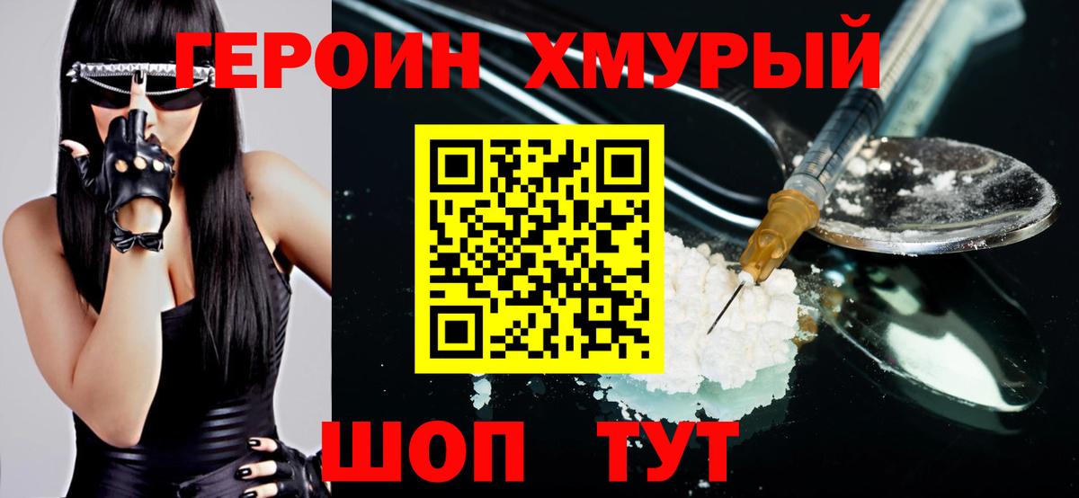Героин  Героин Heroin  Вход с VPN  Майкоп 